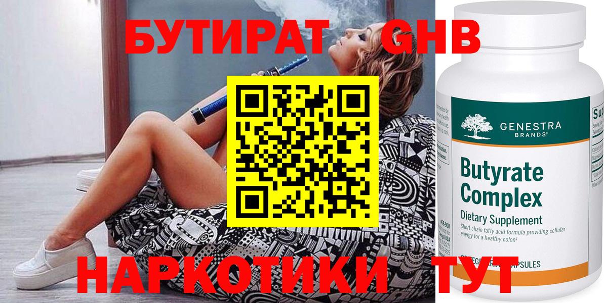 Бутират оксибутират  Вход с VPN  Саратов 