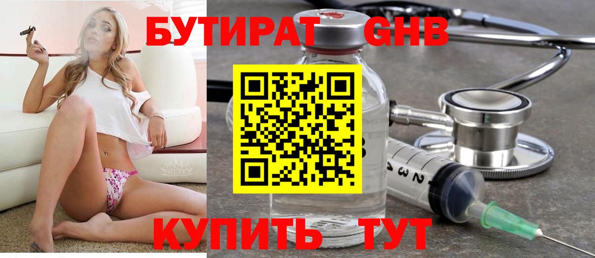 БУТИРАТ 99% Саратов