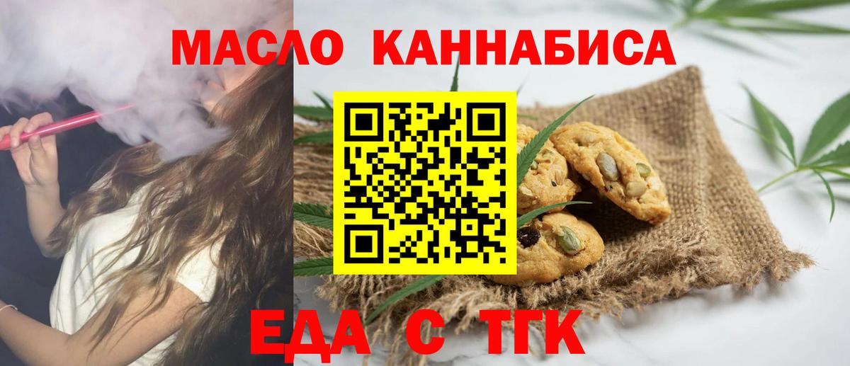 Еда ТГК марихуана Саратов
