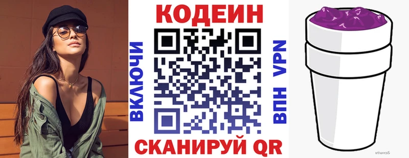 Codein напиток Lean (лин) Саратов