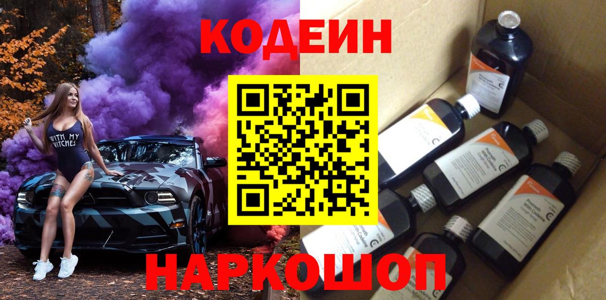 Кодеин напиток Lean (лин) Саратов
