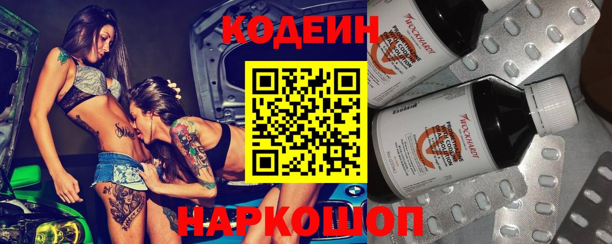 Кодеин Purple Drank  Кодеин Purple Drank  Вход с VPN  Саратов 