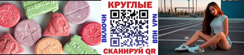 Ecstasy круглые  Саратов 