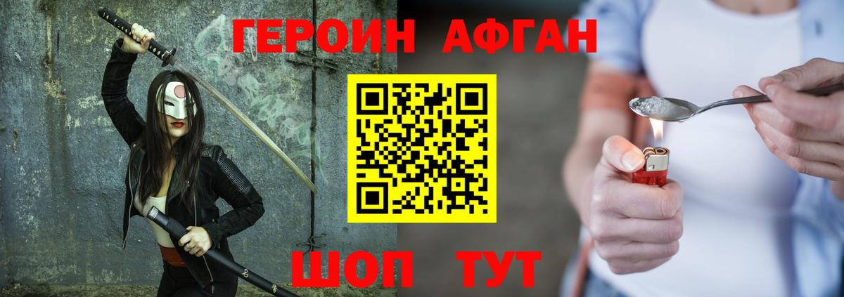 Саратов  ГЕРОИН  Вход с VPN  Героин хмурый 