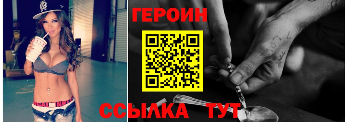 Героин гречка Саратов